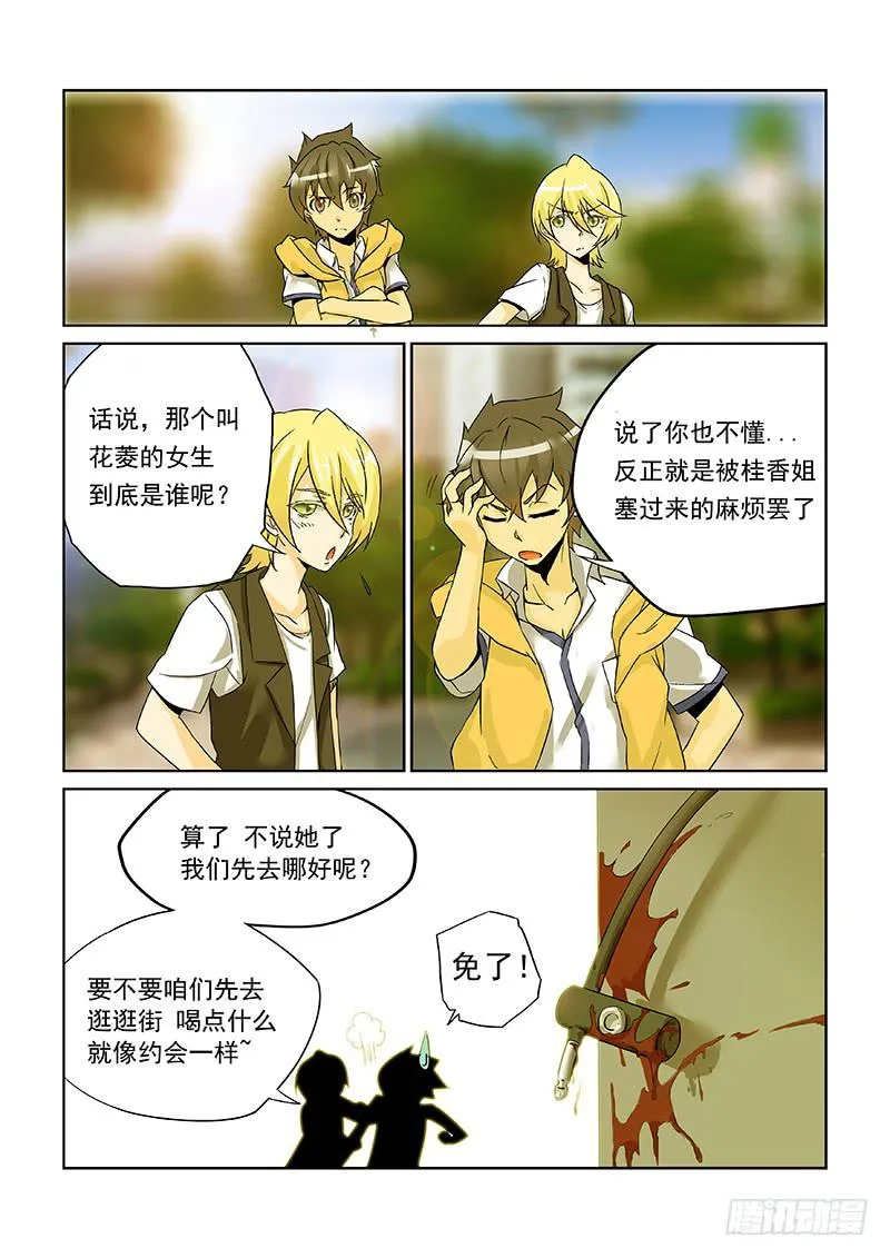 3司徒翔宇 第7页