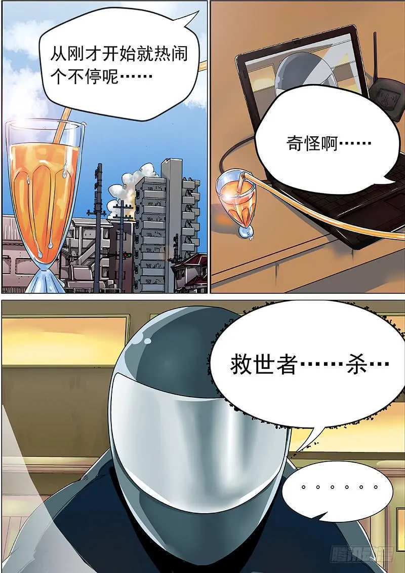 6骚乱（2） 第1页