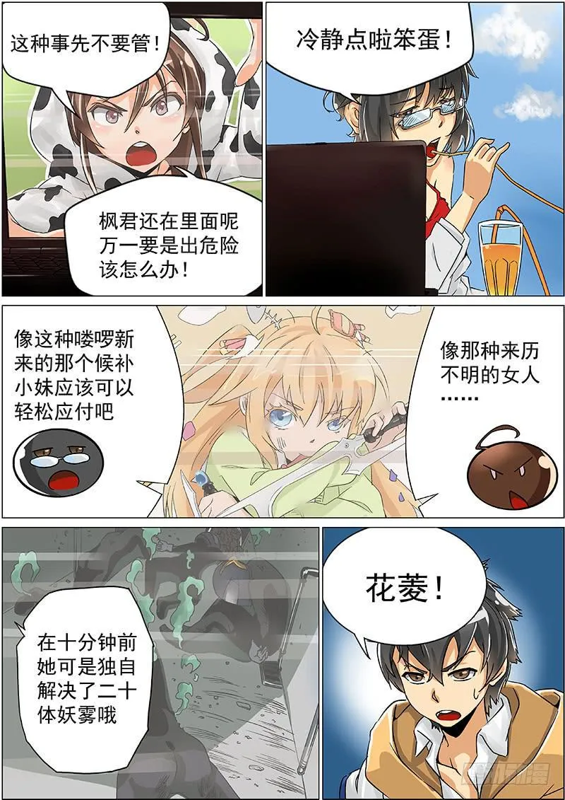 6骚乱（2） 第3页