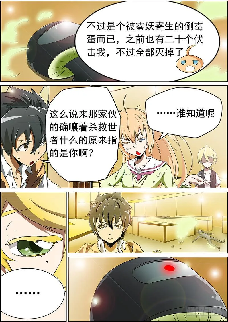 6骚乱（2） 第5页