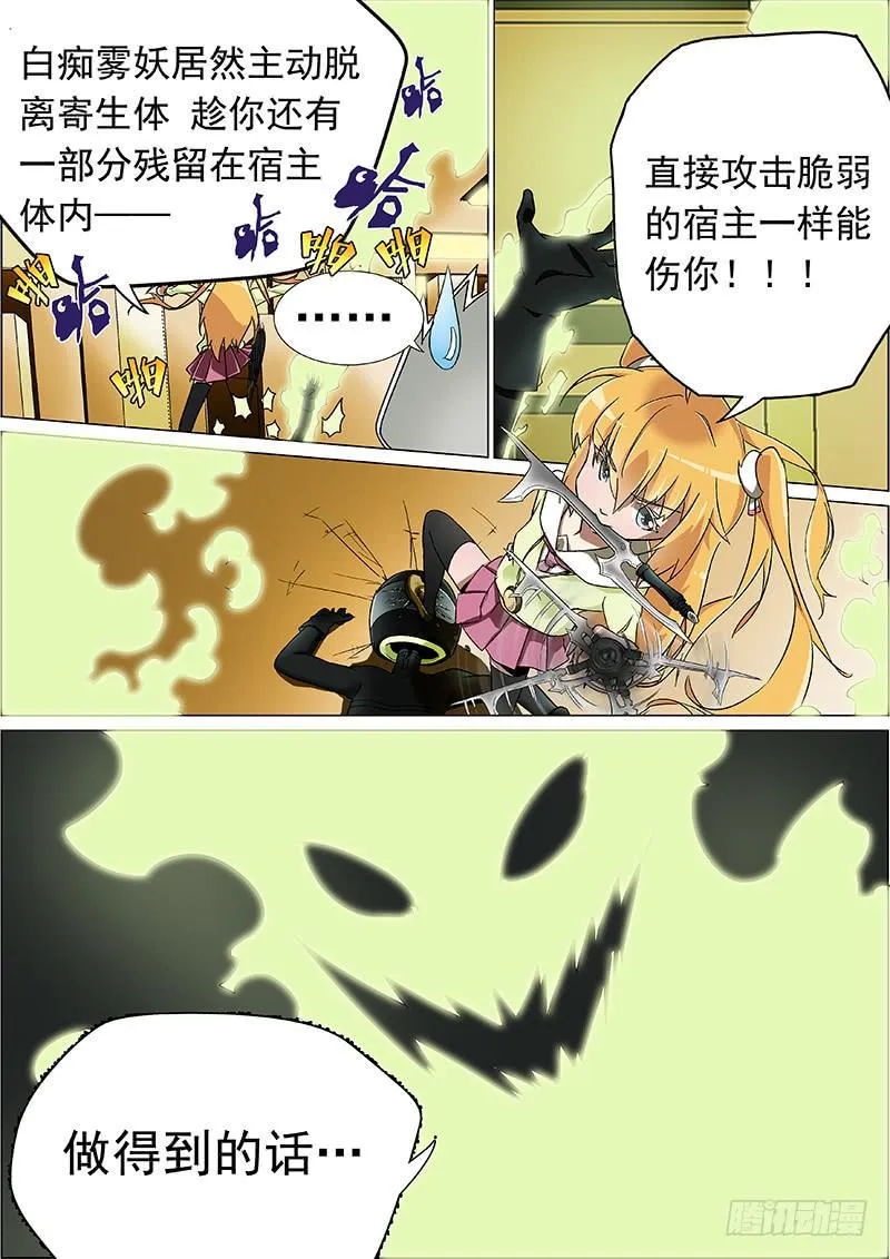 6骚乱（2） 第8页