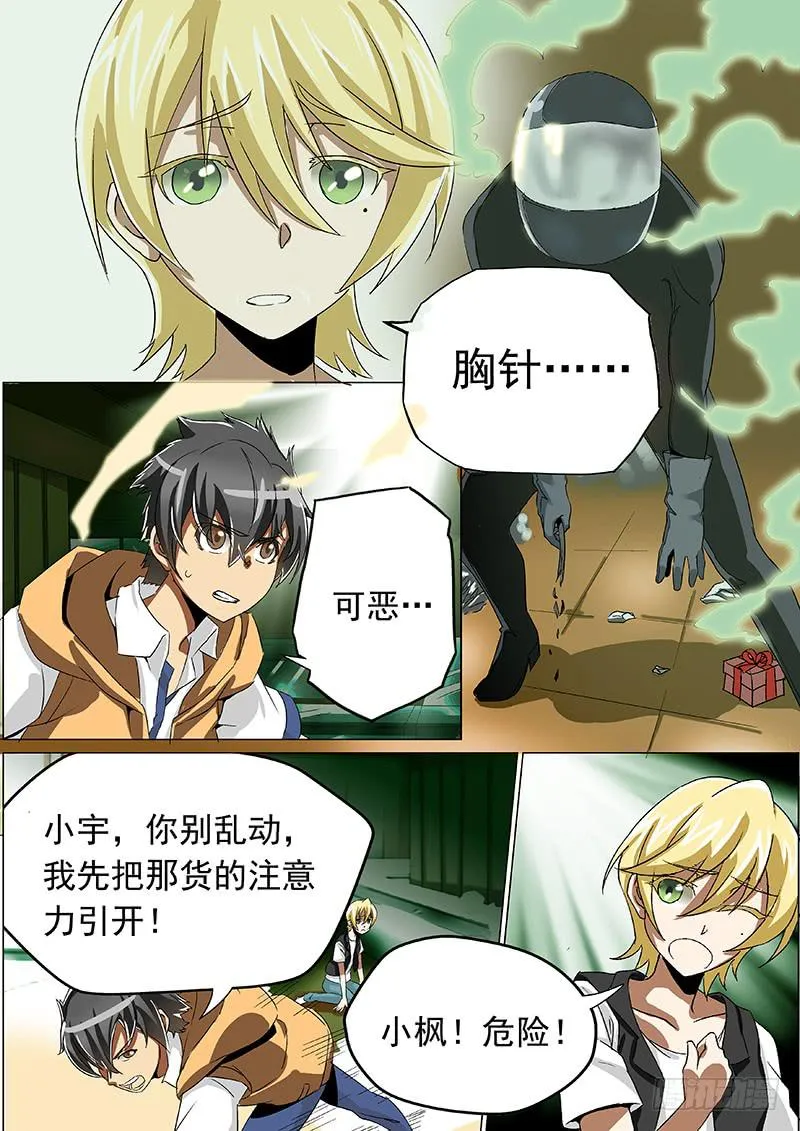 5骚乱 第5页