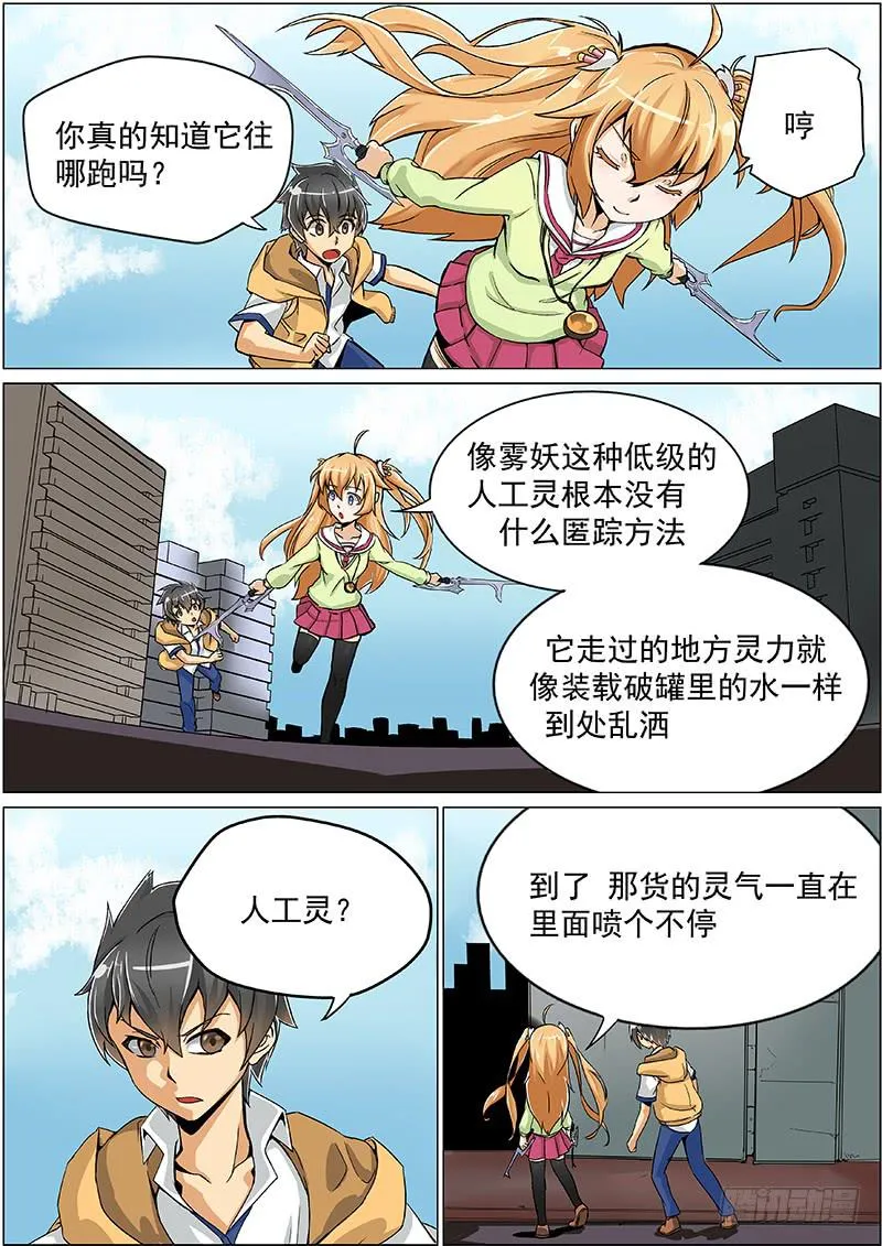 7追击 第5页