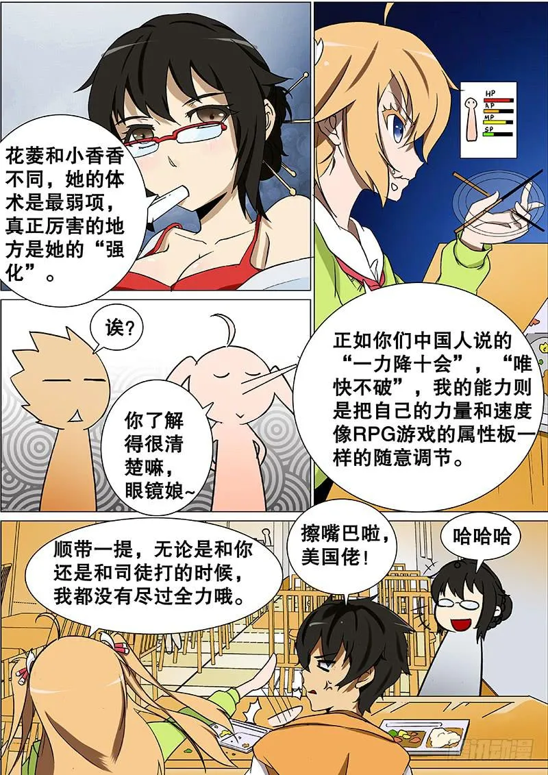 11、南千羽 第6页