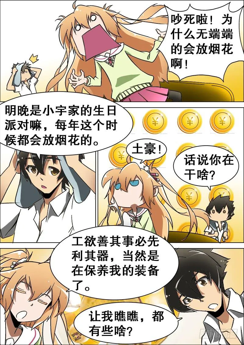14、前夜 第5页