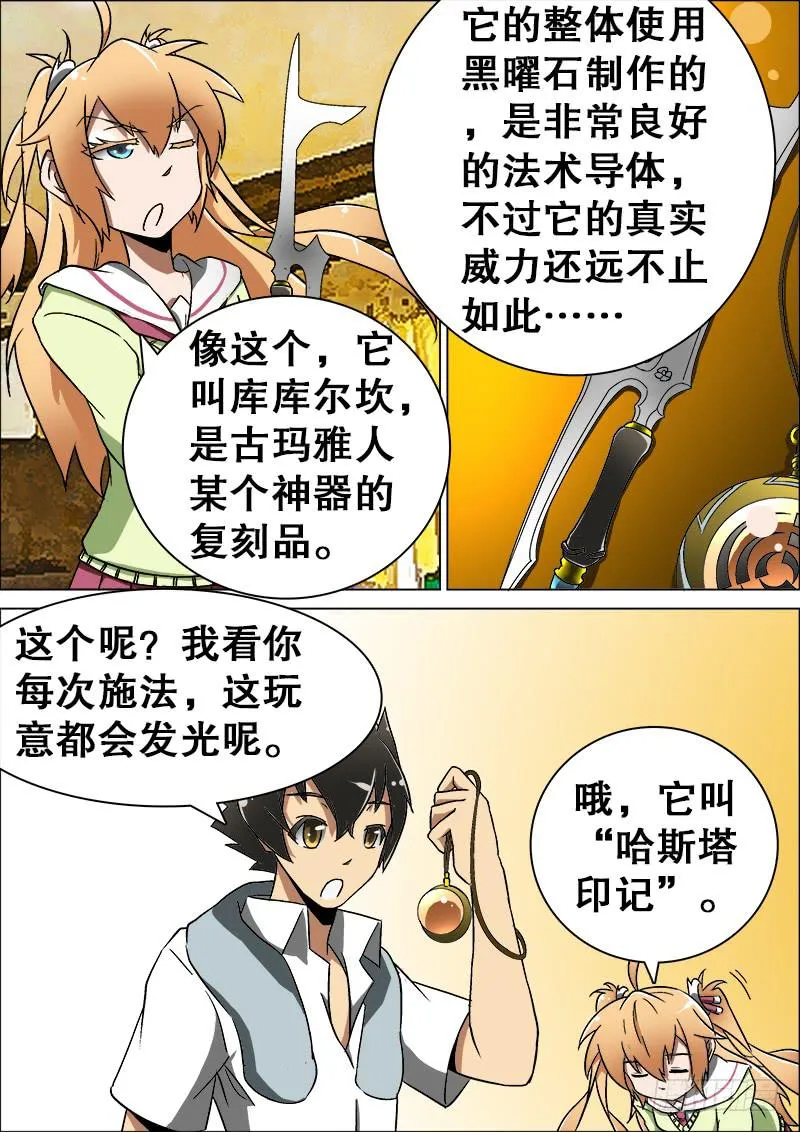 14、前夜 第6页