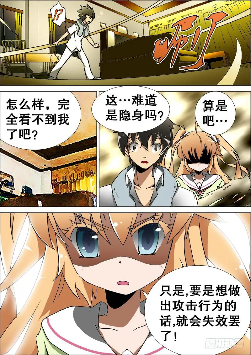 14、前夜 第8页
