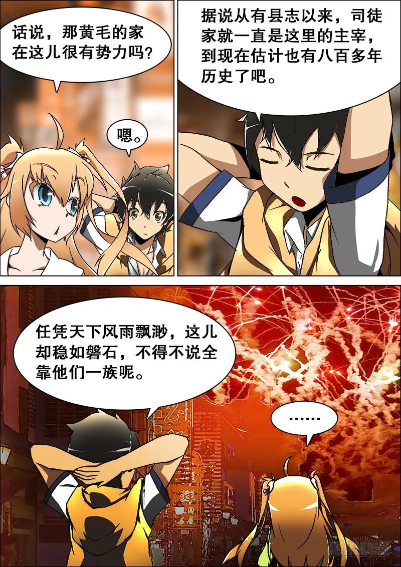 15、前夜（2） 第6页