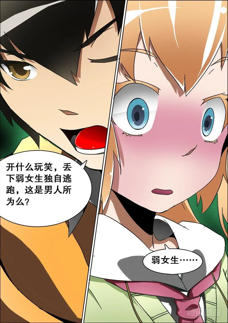16、前夜（3） 第6页