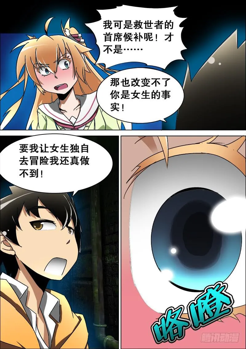 16、前夜（3） 第7页