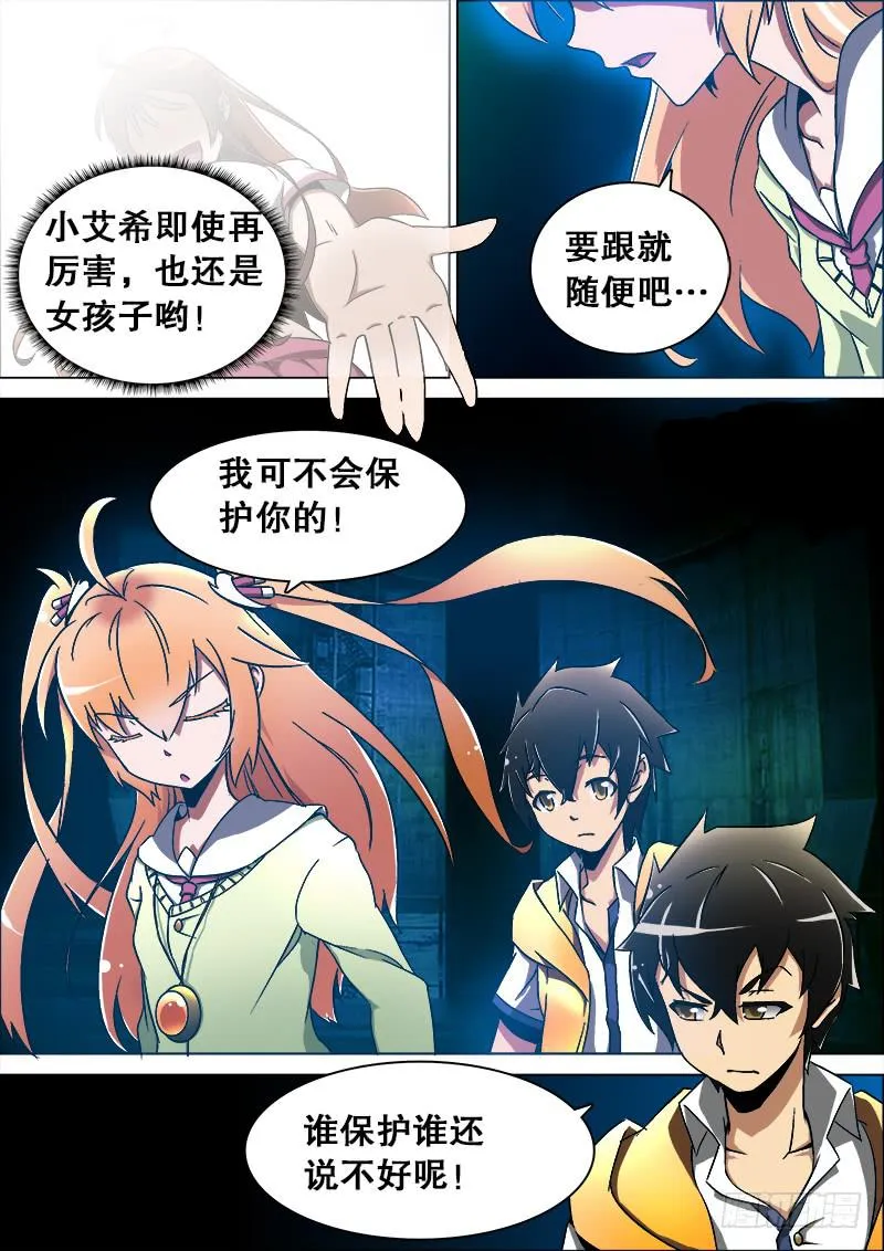 16、前夜（3） 第8页