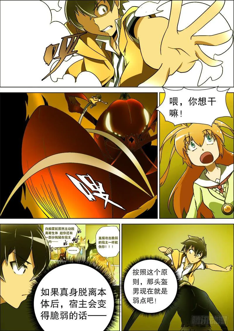 18、潜入（二） 第4页