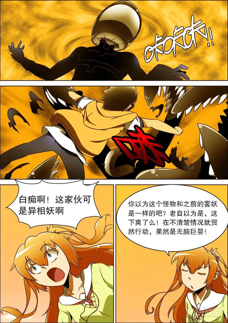18、潜入（二） 第5页