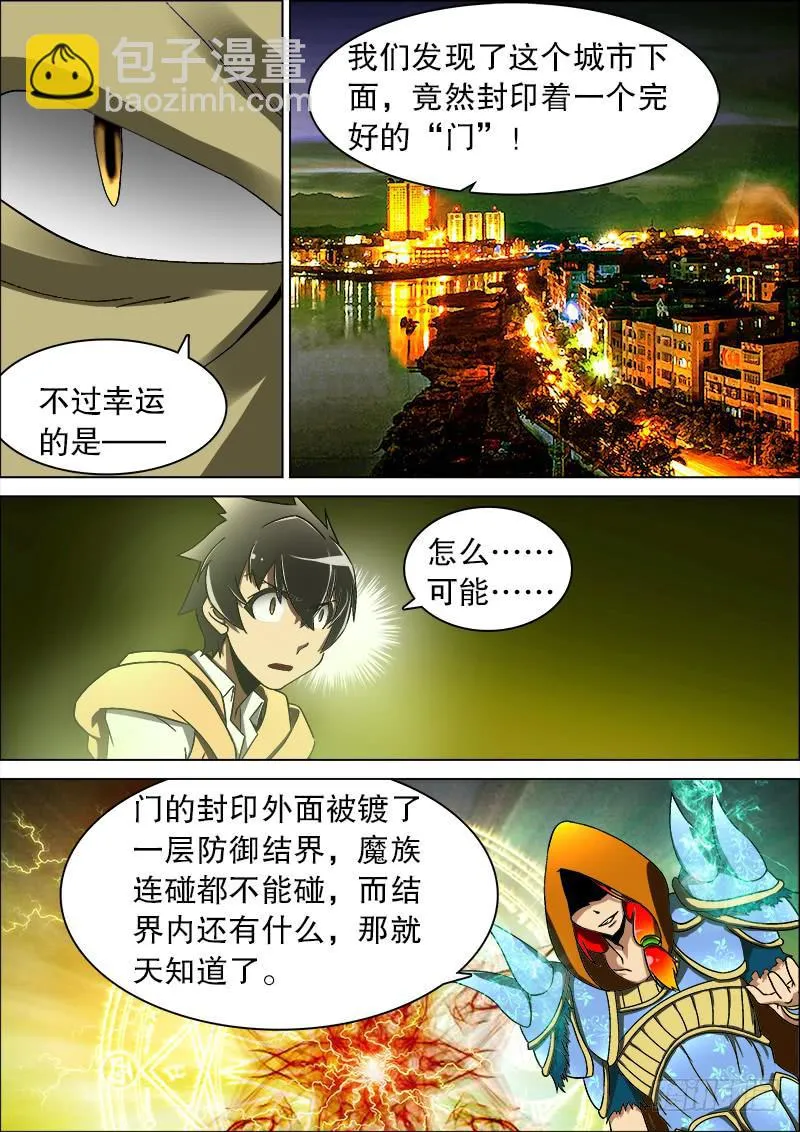 19、被封印的门 第6页