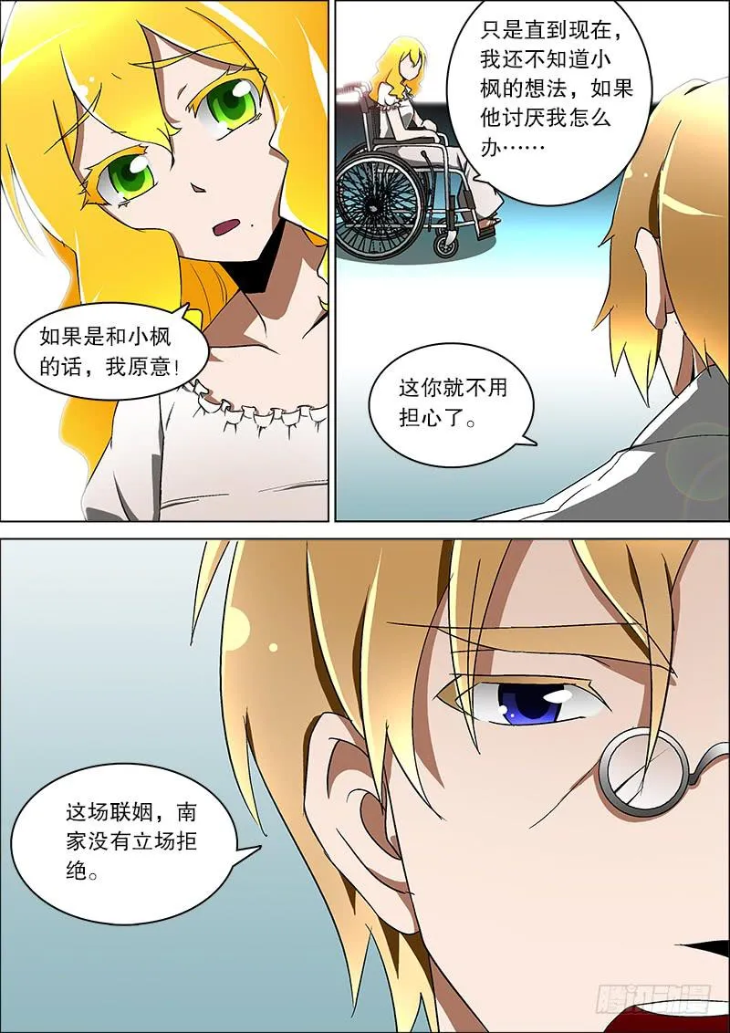 20、敌？友？ 第3页
