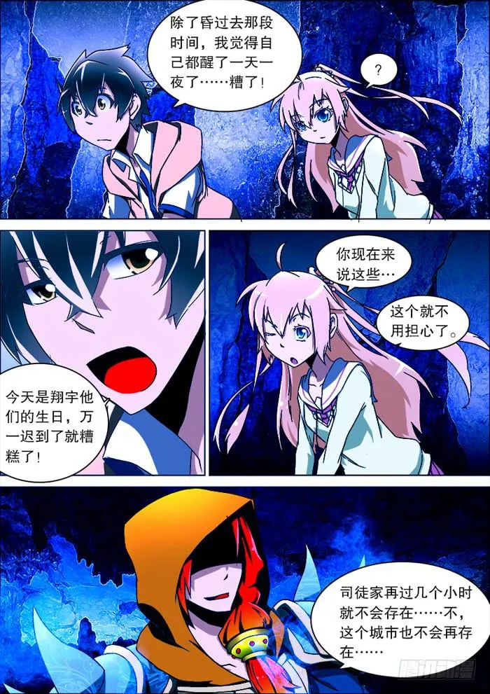 20、敌？友？ 第5页