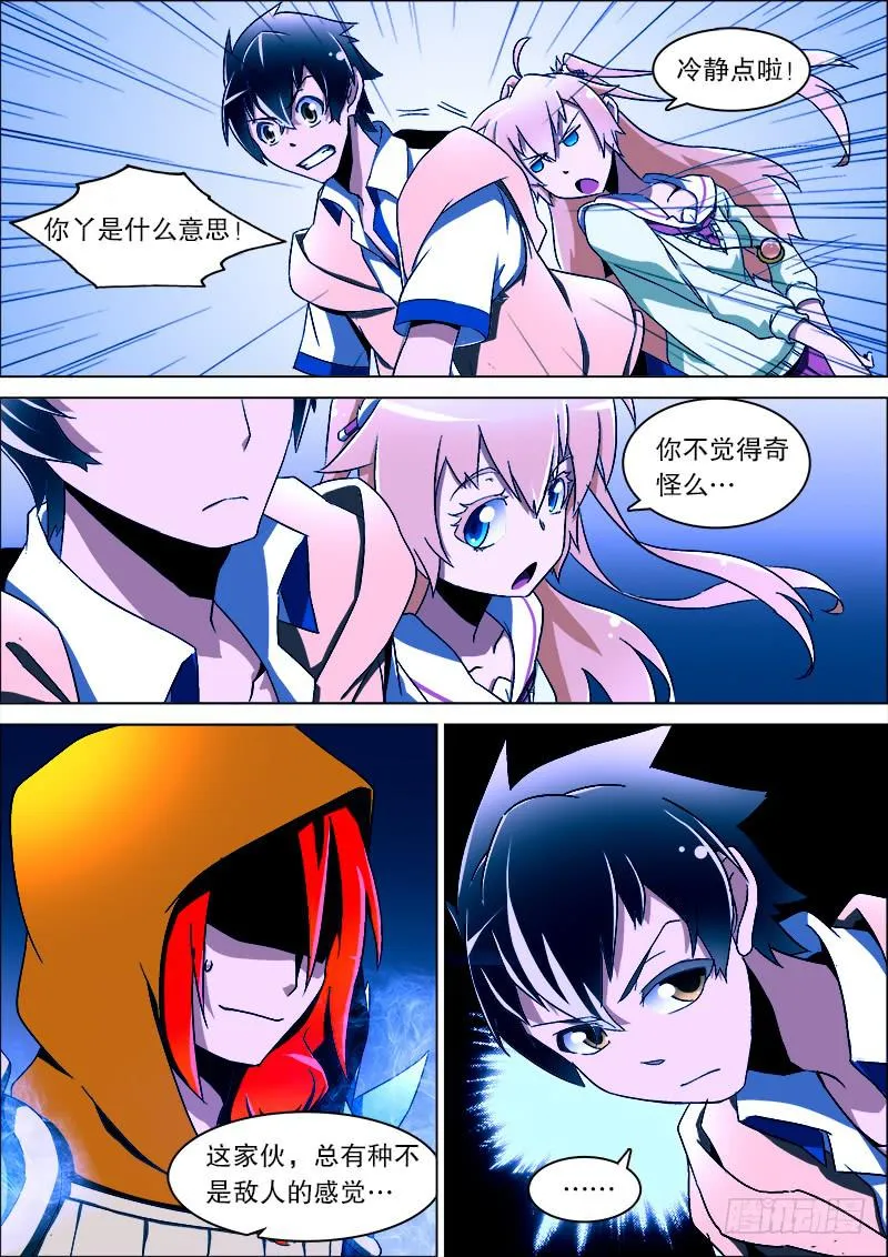 20、敌？友？ 第6页