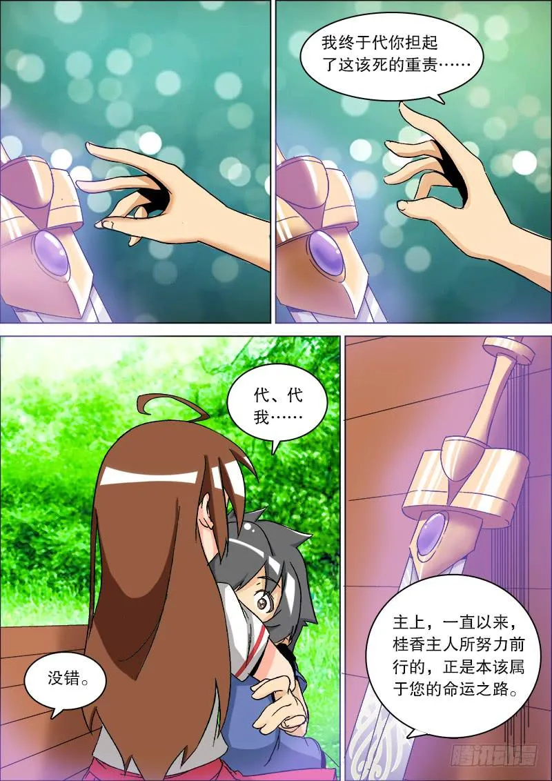 22、封印之内 第5页