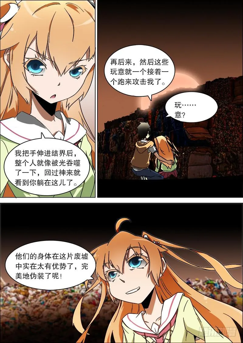 22、封印之内 第8页