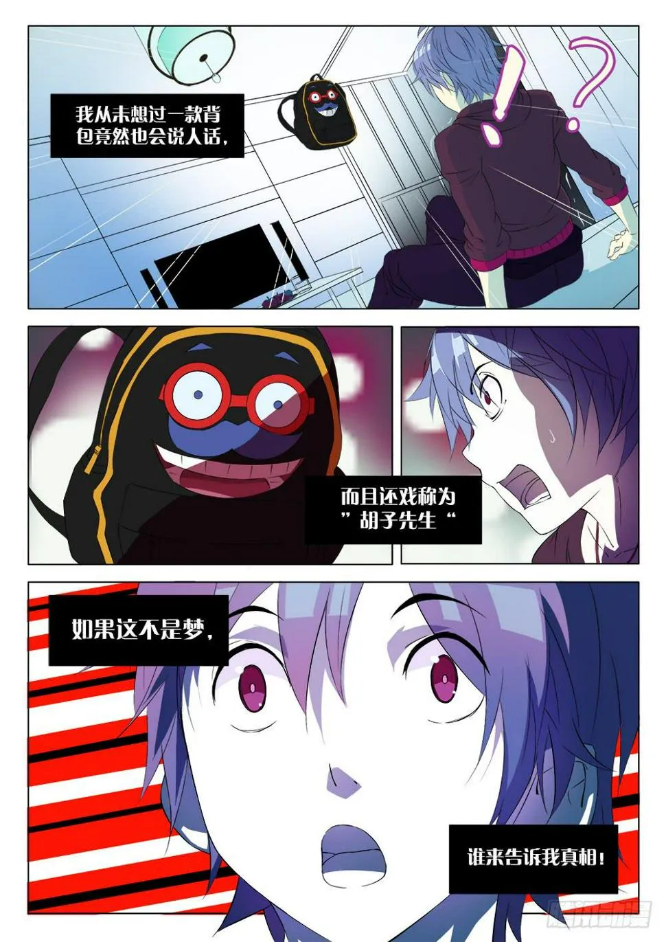 第一话 胡子先生 第6页
