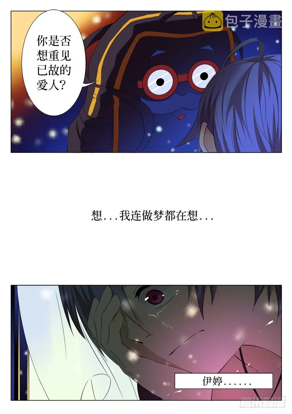 第一话 胡子先生 第7页