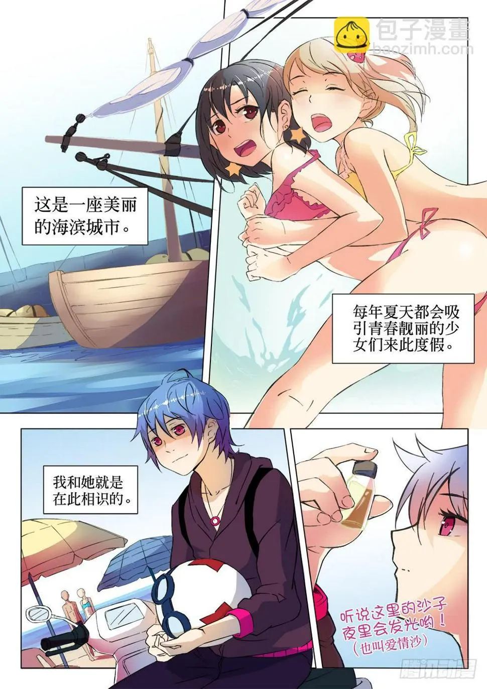 第一话 胡子先生 第11页