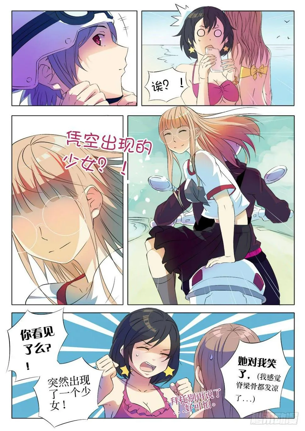 第一话 胡子先生 第12页