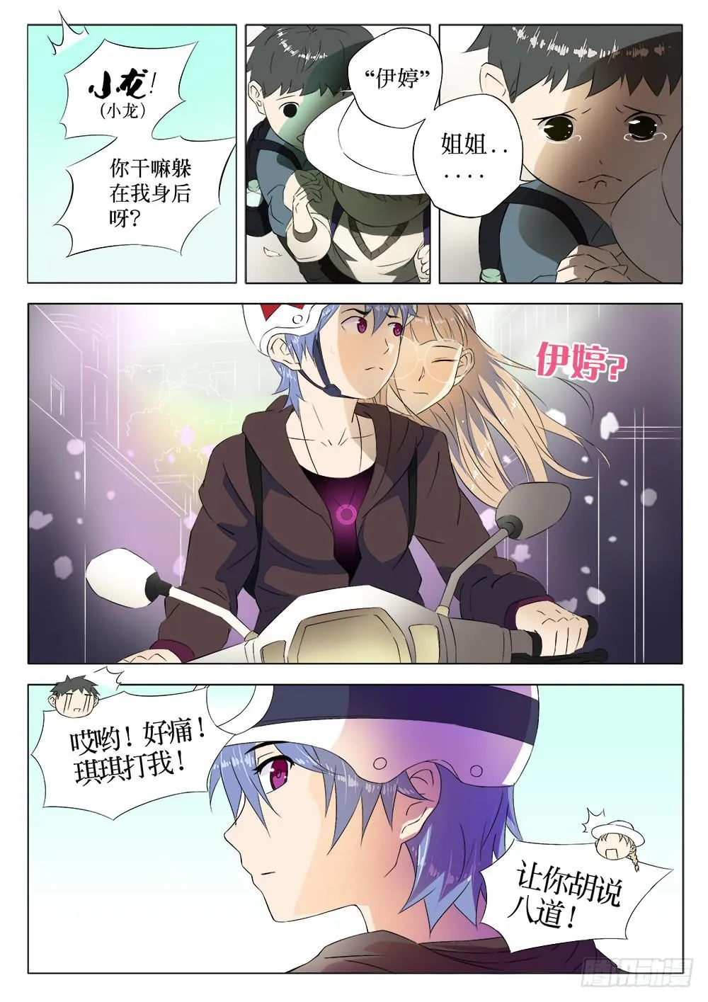 第一话 胡子先生 第14页