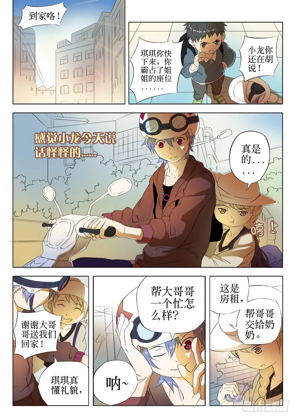 第一话 胡子先生 第15页