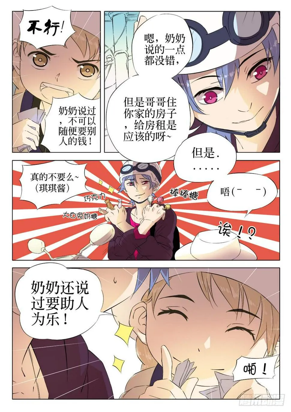 第一话 胡子先生 第16页