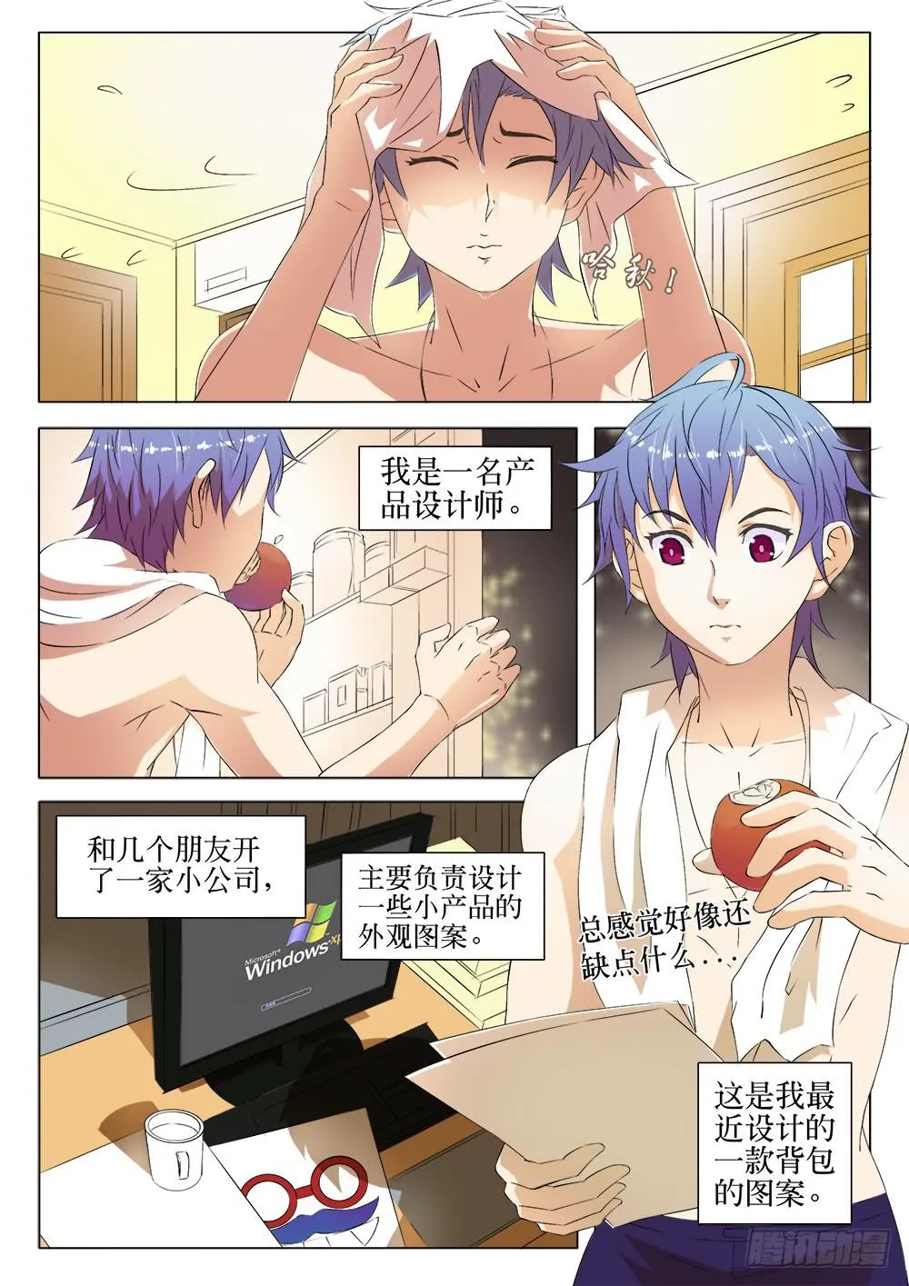 第一话 胡子先生 第17页