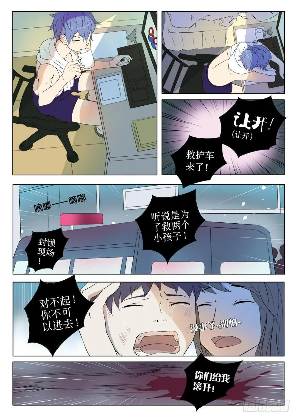 第一话 胡子先生 第18页