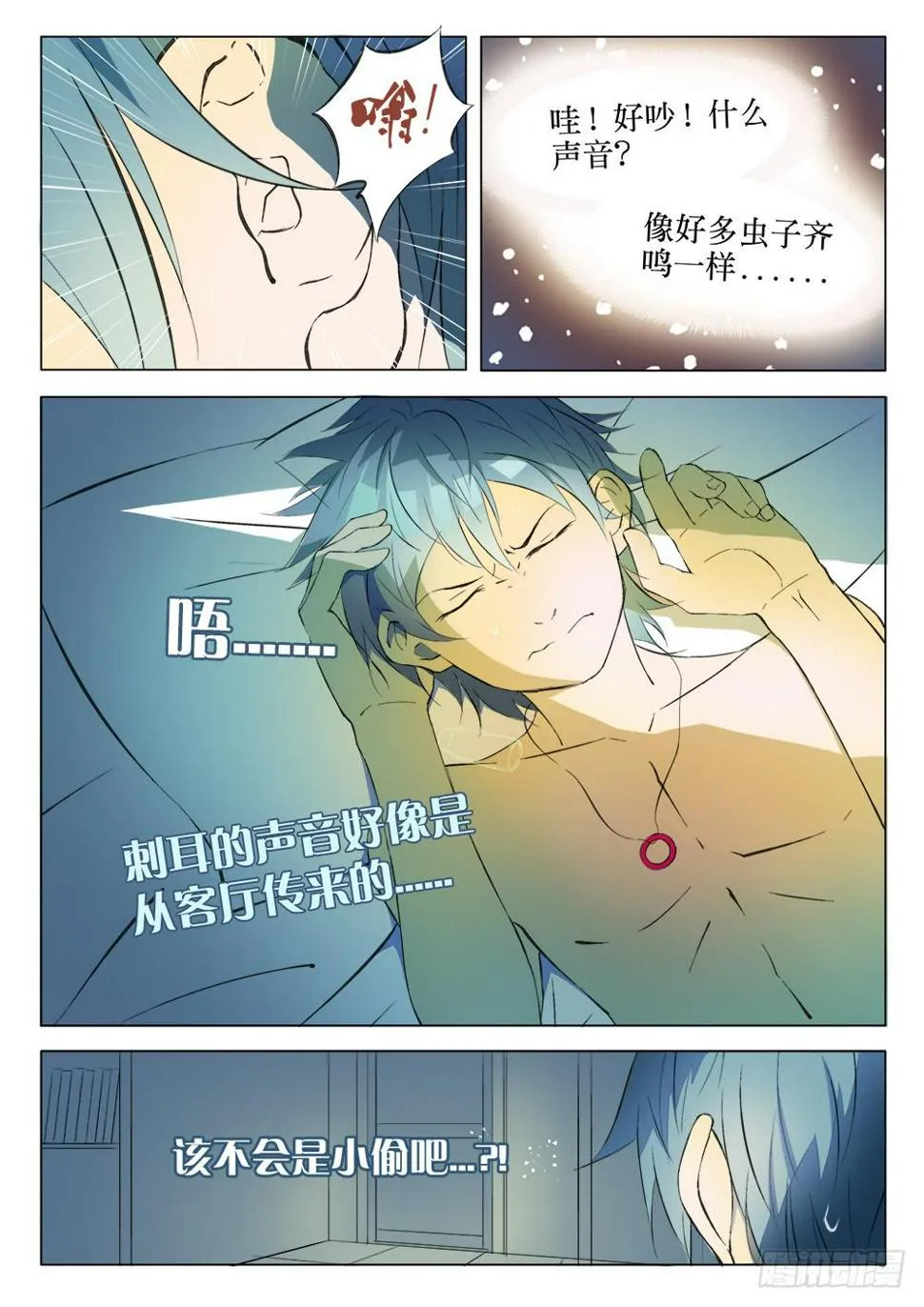 第一话 胡子先生 第21页