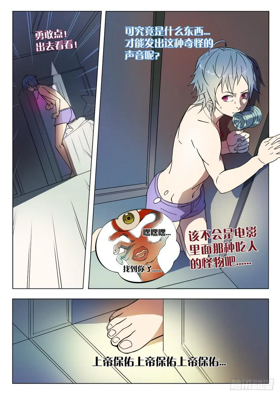 第一话 胡子先生 第22页