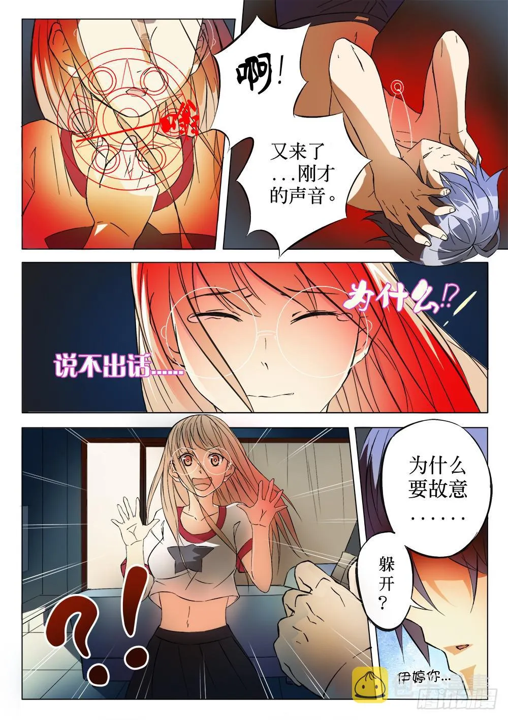第一话 胡子先生 第25页