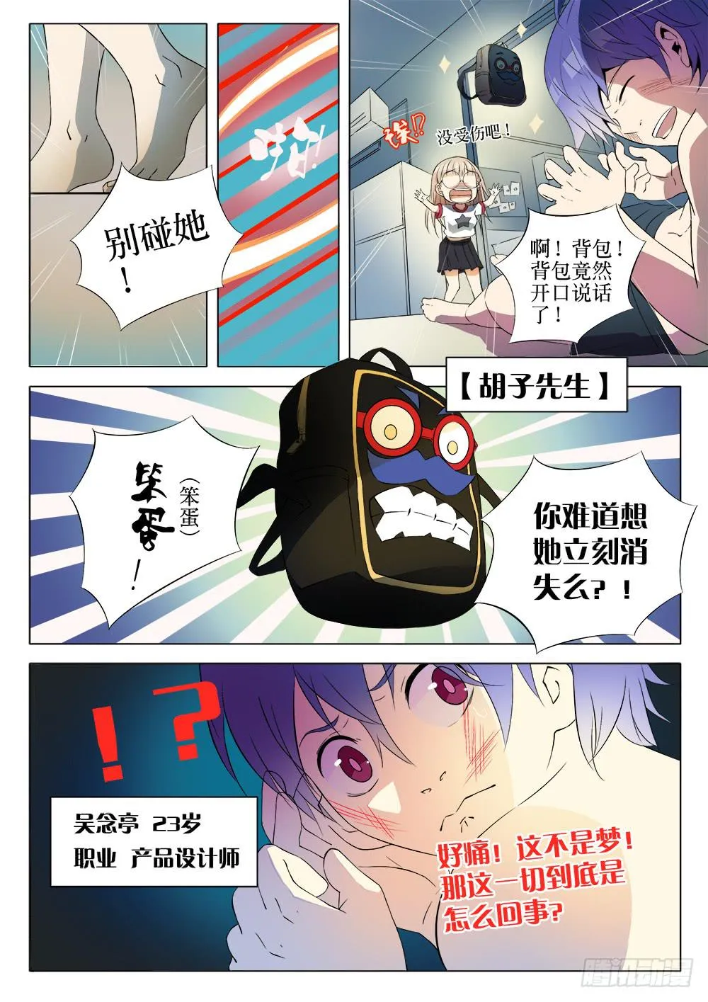 第一话 胡子先生 第26页