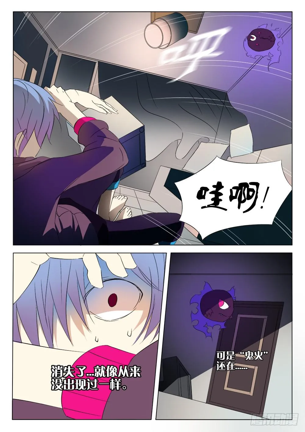 第二话 记忆轨道 第9页