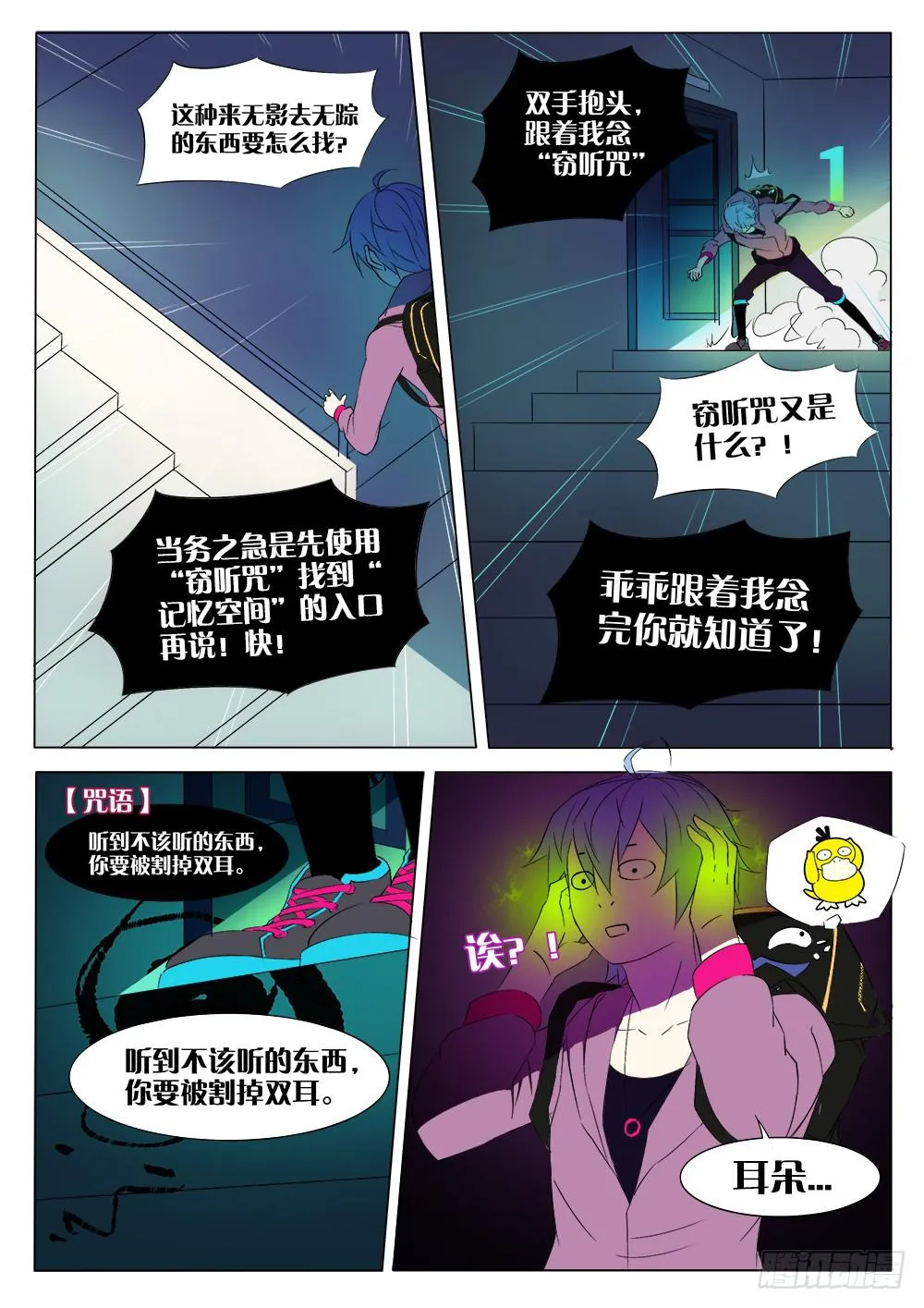 第三话 窃听咒 第1页