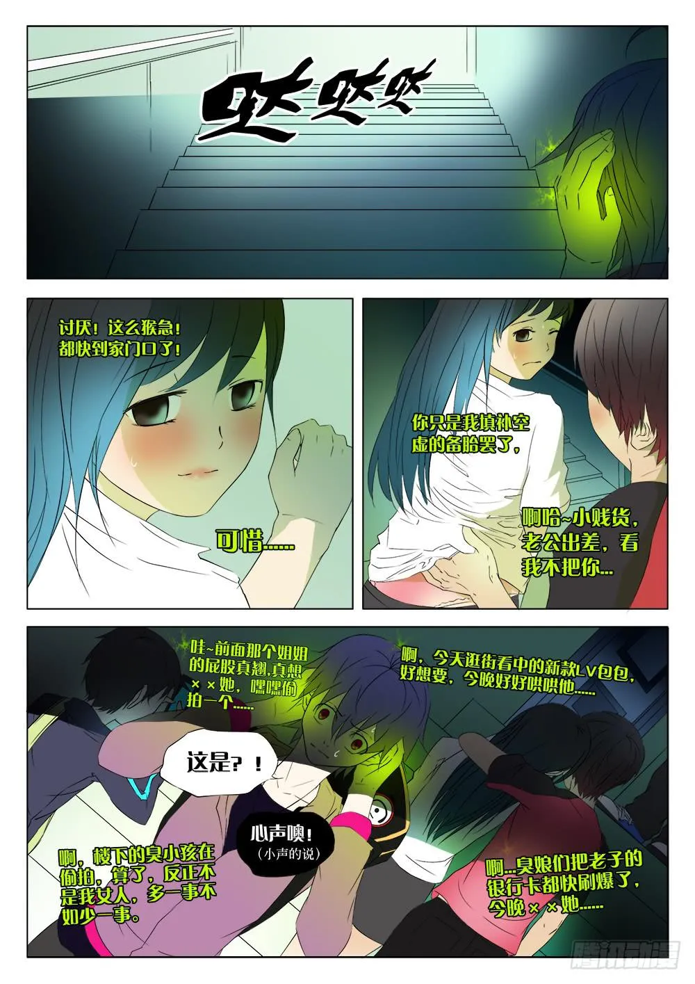 第三话 窃听咒 第5页