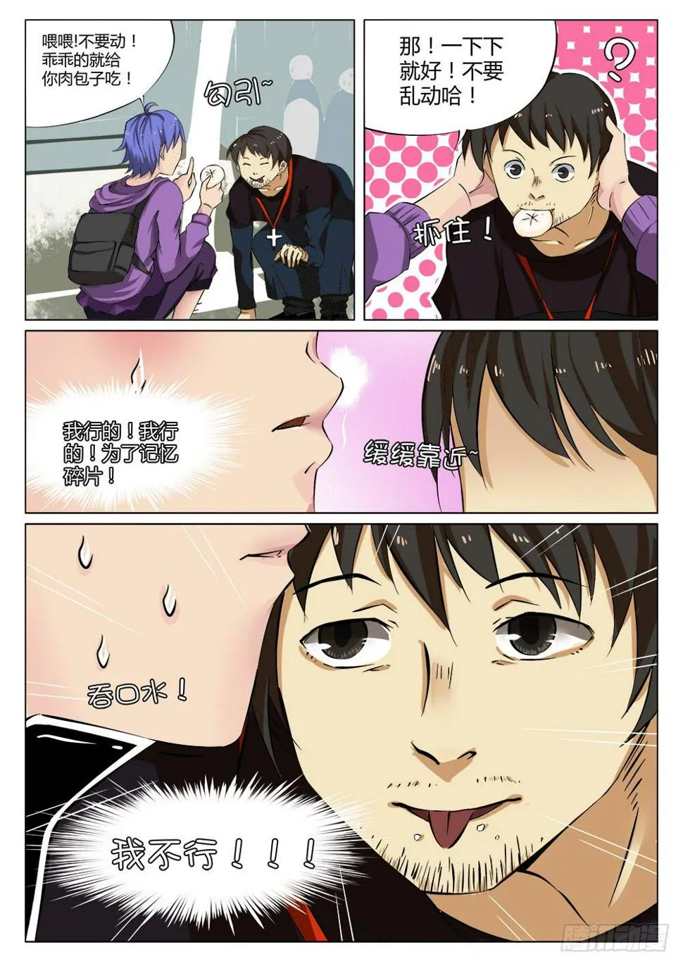 第十四话 第7页