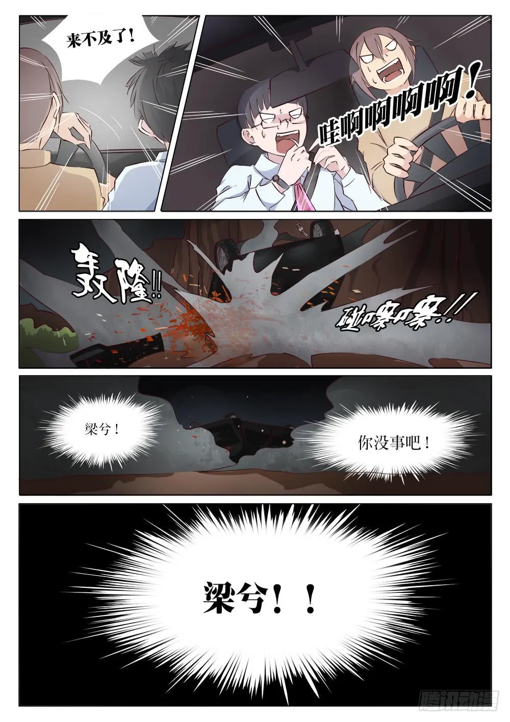 第十七话 第3页