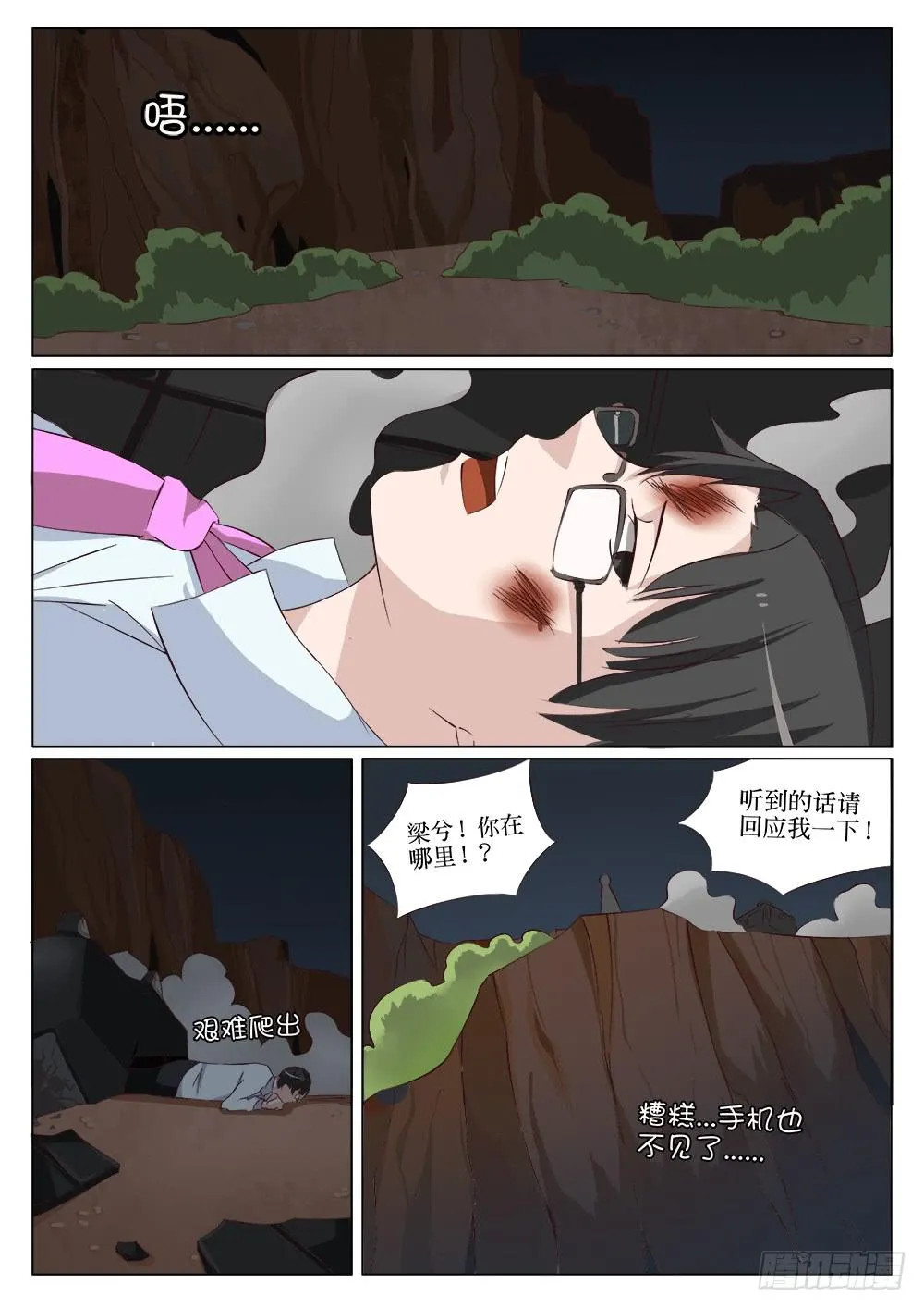 第十七话 第4页