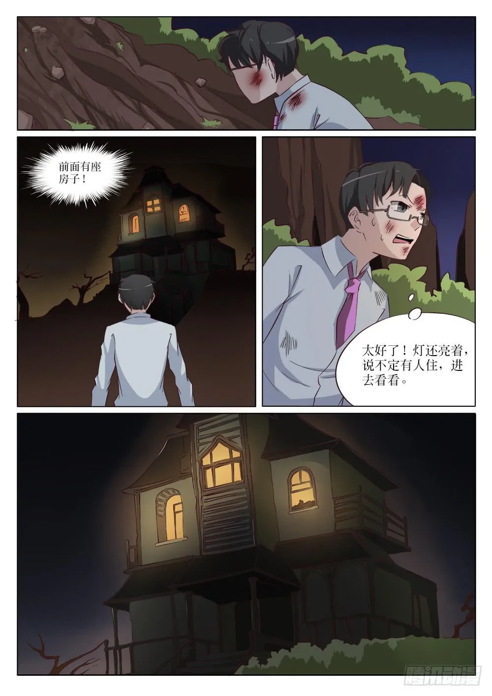 第十七话 第5页