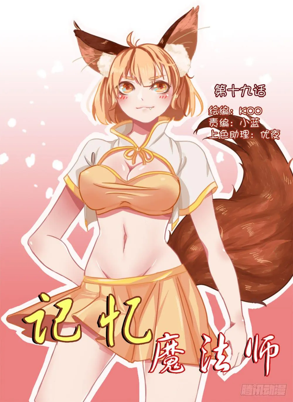 第十九话 第1页