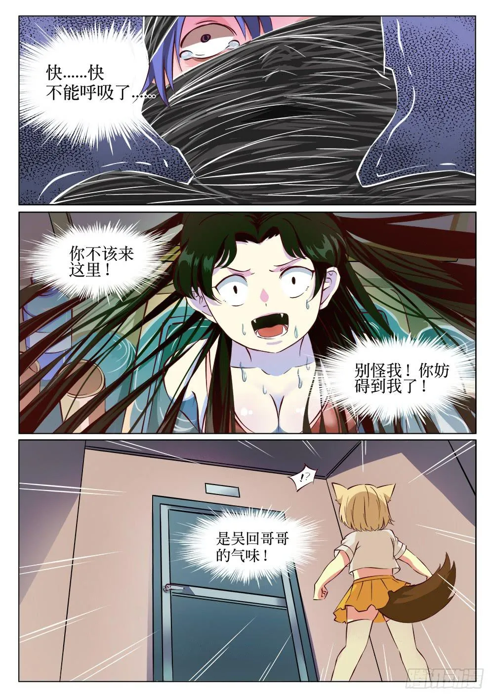 第十九话 第8页