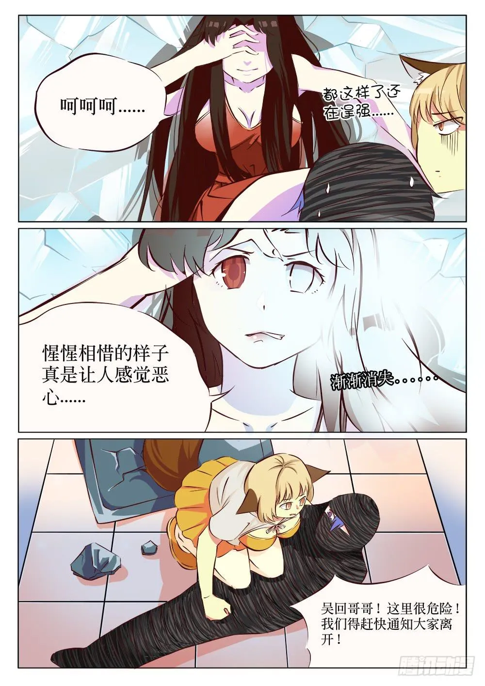 第二十话 第4页