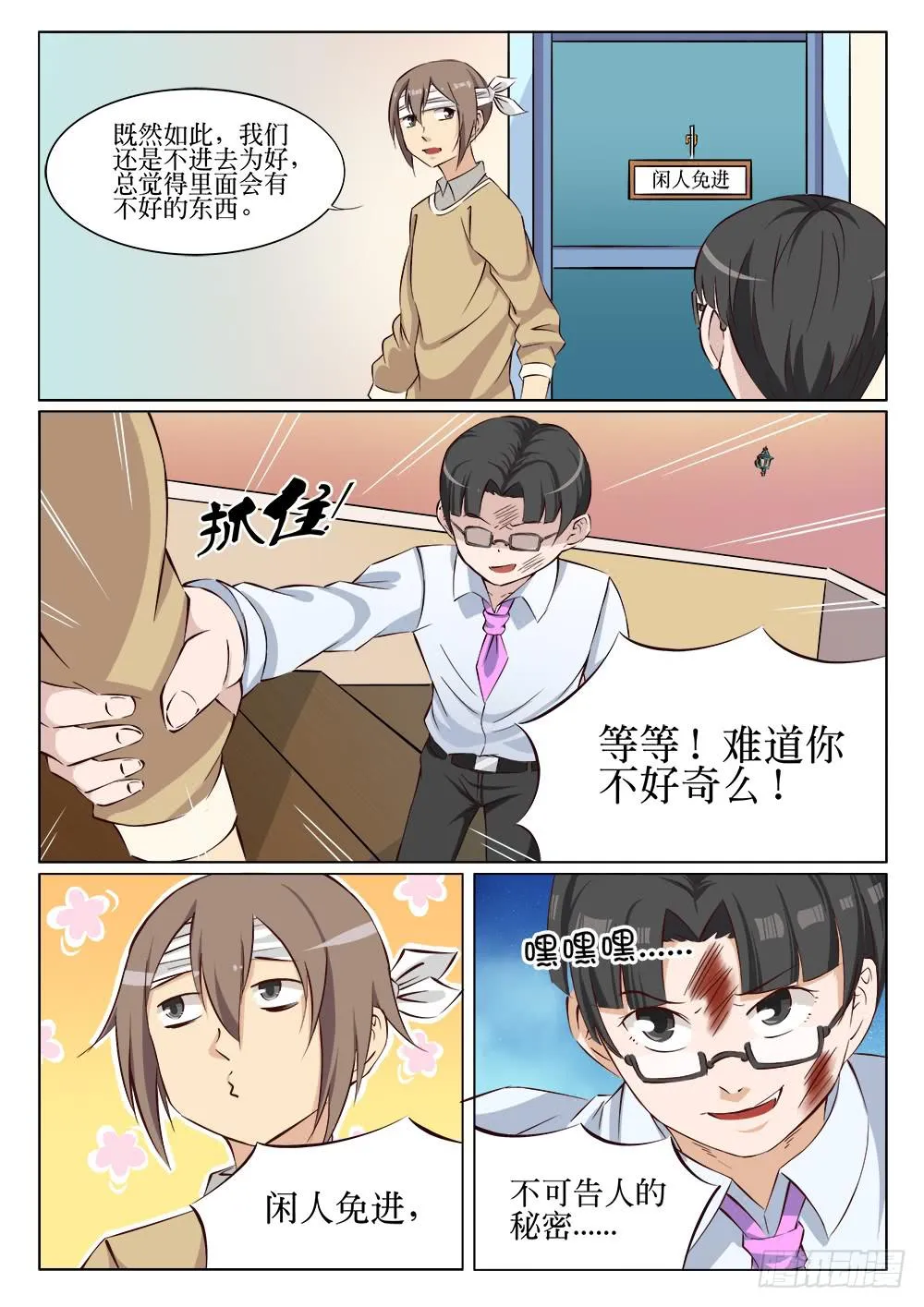 第二十话 第6页