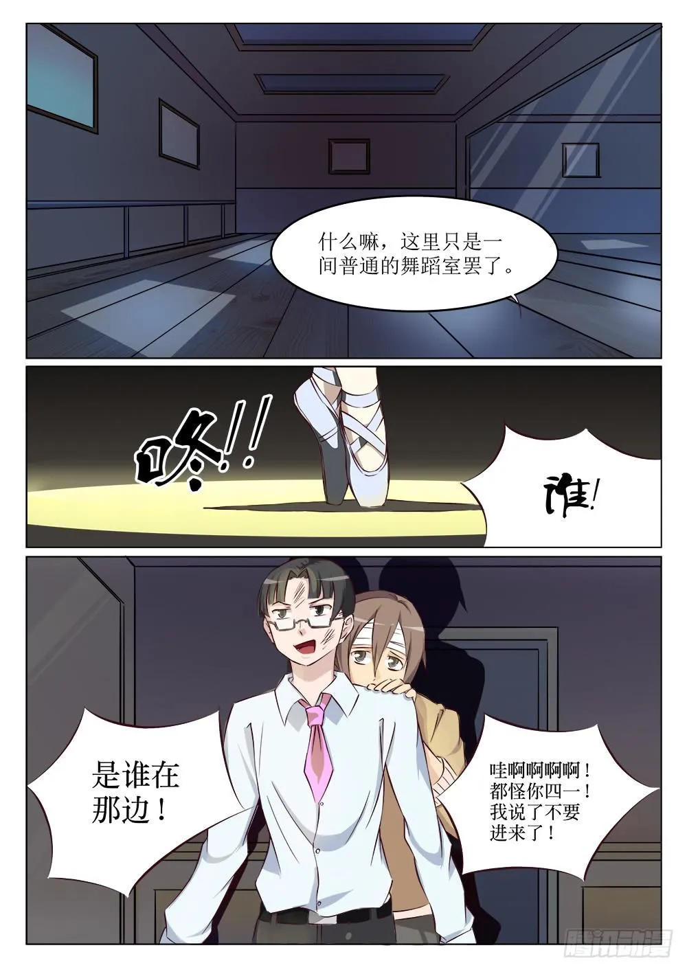 第二十话 第7页