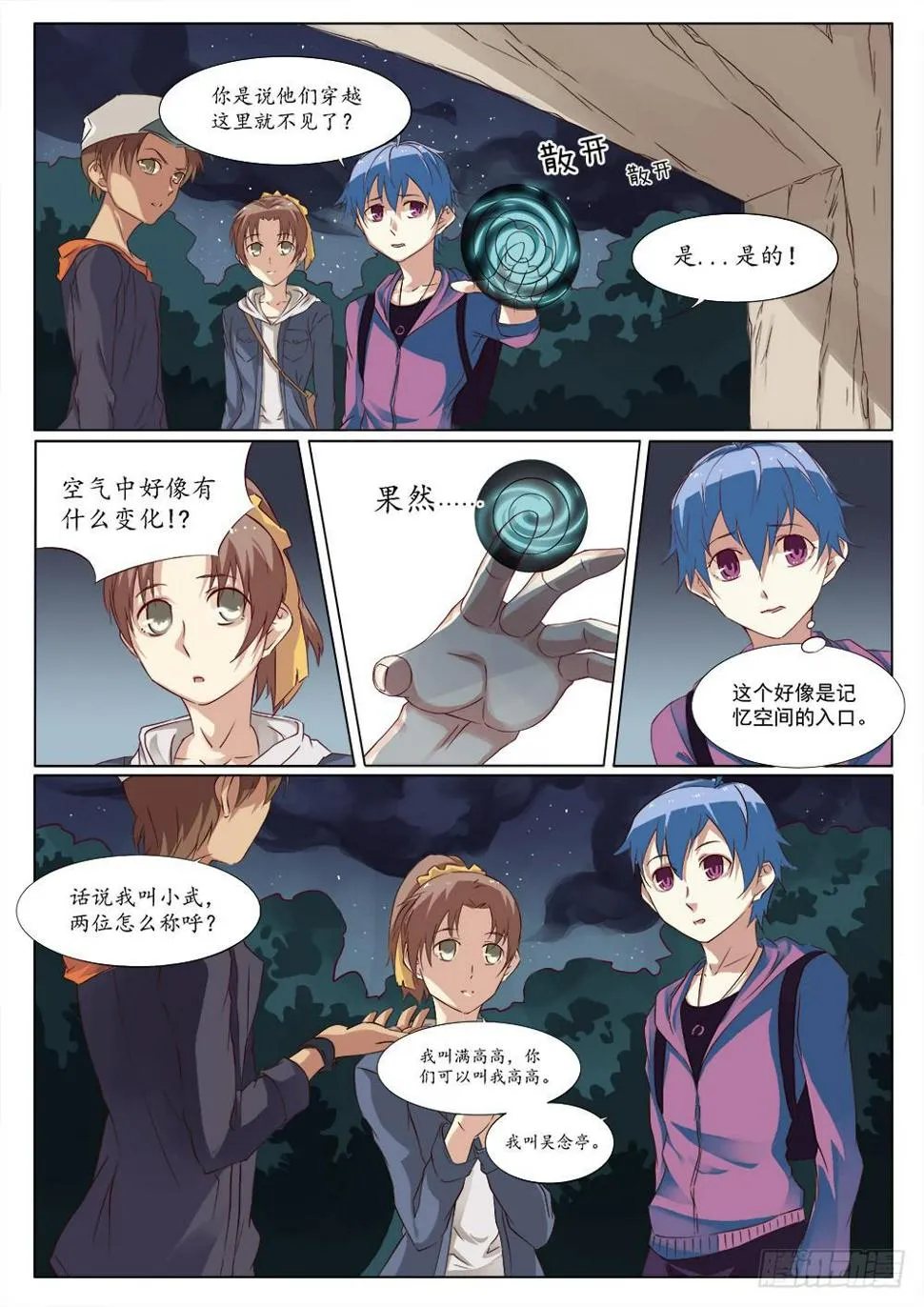 第三十二话 第7页