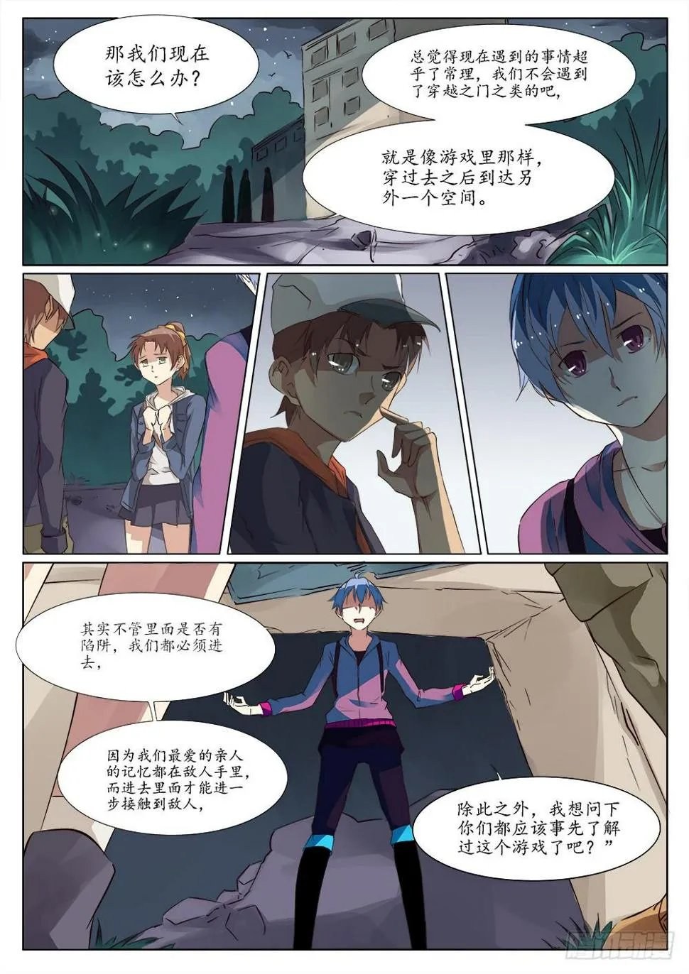 第三十二话 第8页